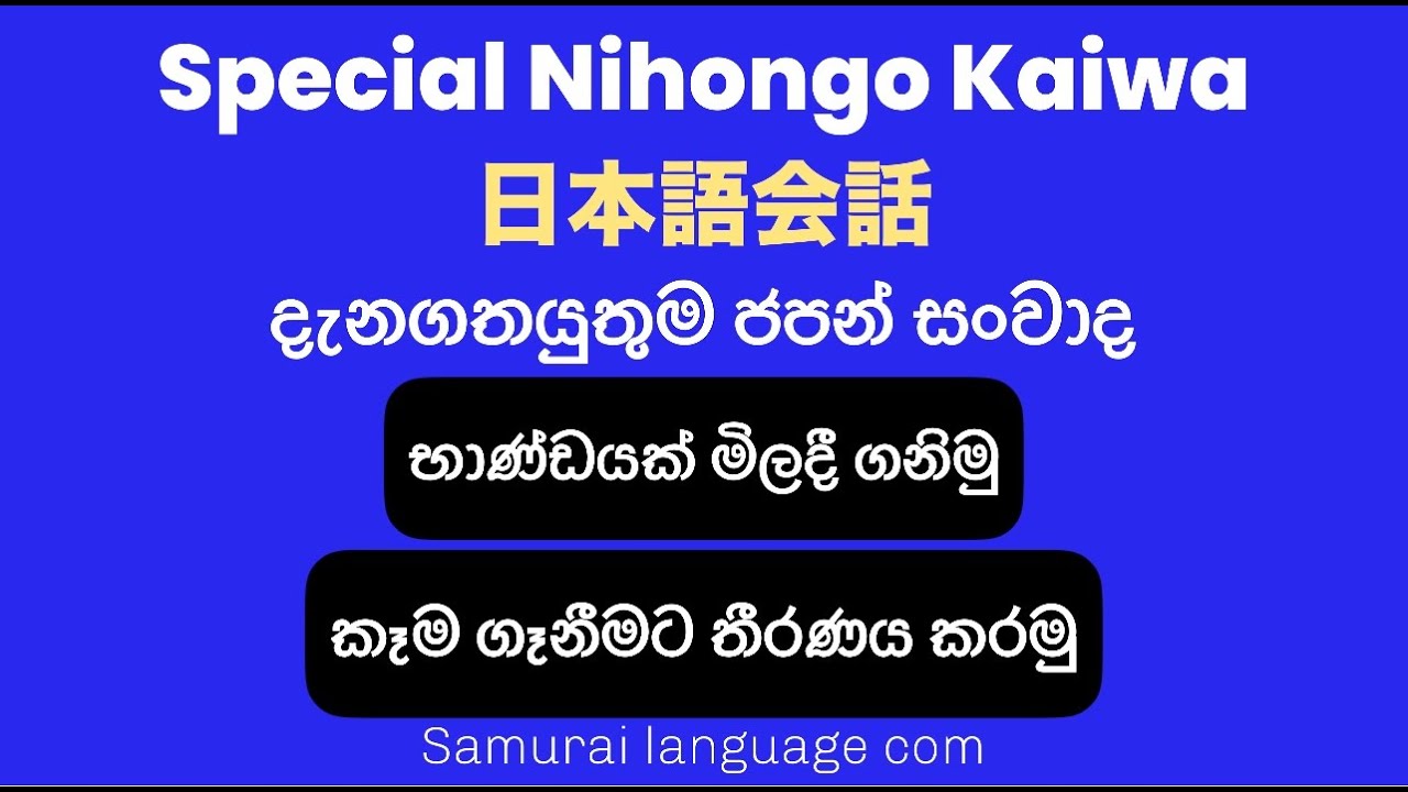 Special Nihongo Kaiwa-Lesson 6