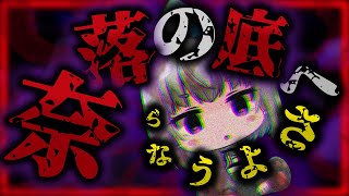 【Only Up!切り抜き】赤ちゃんVtuberさんによる怒涛の落下20連【深層組/小城夜みるく】