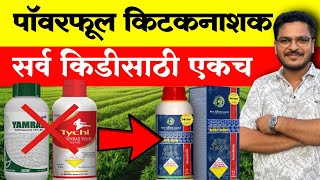 थ्रीप्स,पांढरी माशी,लाल कोळी नियंत्रण करण्यासाठी टॉप चे औषध 🔥 Best Man insecticide purn mahiti