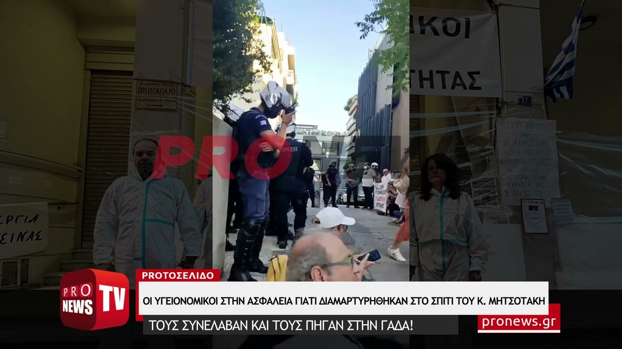 Gesundheitspersonal protestiert vor dem Haus von Kyriakos Mitsotakis – 35 Verhaftungen