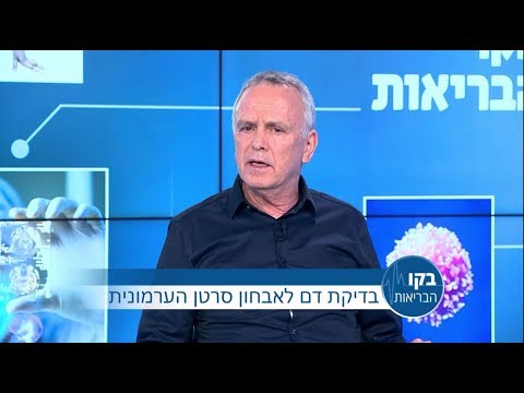 בדיקת דם לאבחון סרטן הערמונית: בקו הבריאות