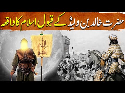 Sword of Allah Ep17 | Hazrat Khalid bin Waleed's Conversion to Islam | Khalid RA Ka Qabool Islam