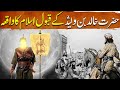 Sword Of Allah Ep17 Hazrat Khalid Bin Waleed S Conversion To Islam Khalid RA Ka Qabool Islam