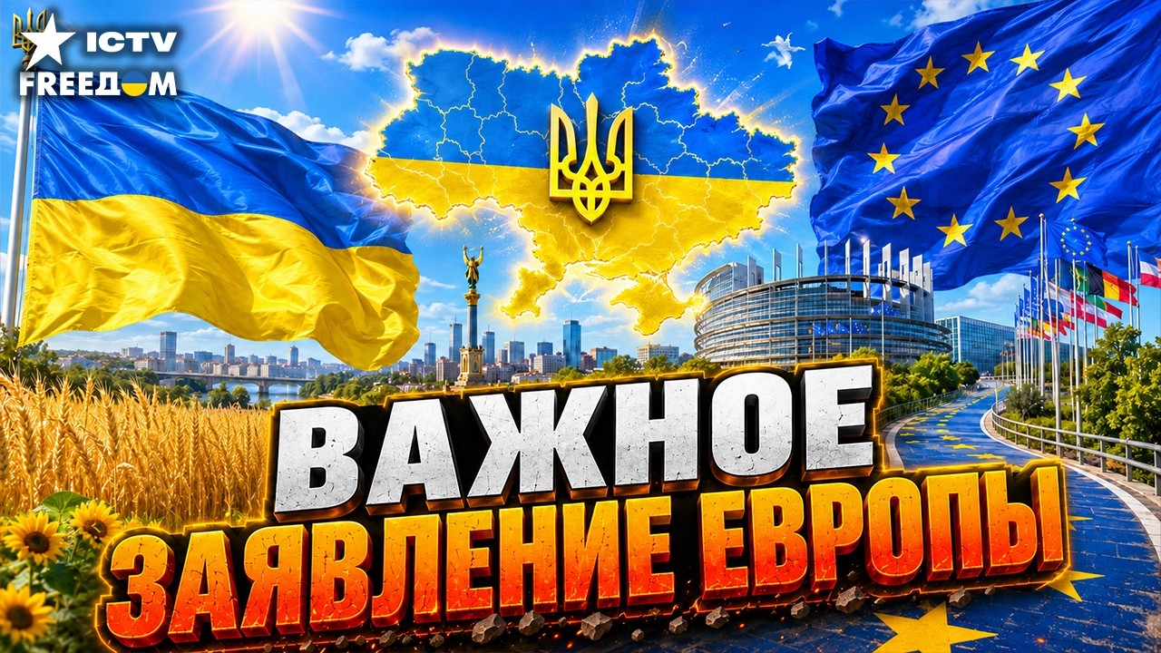 ВЫ ТОЛЬКО ПОСЛУШАЙТЕ! ЕС УСКОРЯЕТ расширение. Украина почти на 100% ГОТОВА