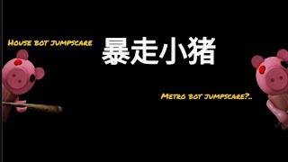 All Chinese Piggy bot jumpscares