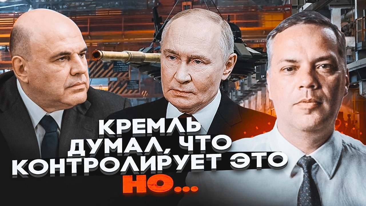 🔥МІЛОВ: путін примчав до Мішустіна прямо вночі! Виробництво зброї в росії н?