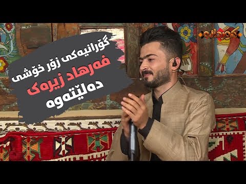 Ashti Aziz - Xwat Lagal Be