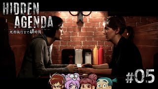 【サスペンスADV】もこちゃい,じょじきち,りょんの「Hidden Agenda -死刑執行まで48時間-」 #5【男女実況】END