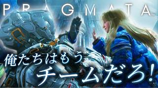 【プラグマタ】ディアナが“命”を知る回。ヒューがもう父親すぎる【PRAGMATA 実況 #3】