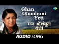 Ghan Otambuni Yeti | घन ओथंबून येती | Lata Mangeshkar | Kavi Gaurav N D Mahanor | Marathi Songs