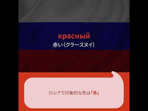 スペイン語学科 【京都外大】言語の門「ロシア語編」:「赤い」は「美しい」