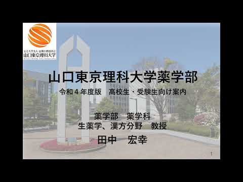 薬学科 学科紹介｜薬学科
