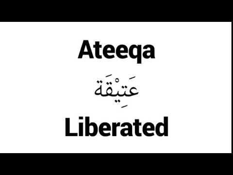 How to Pronounce Ateeqa! - Middle Eastern Names