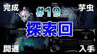 【実況】一匹のムシと滅びゆく王国の物語＃１９【Hollow Knight】