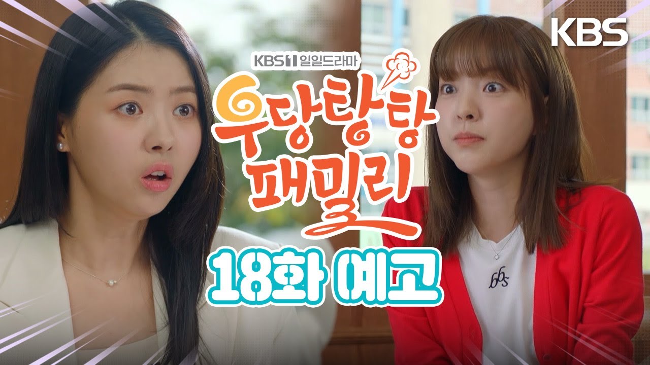 《冤家變親家》分集劇情-第18集