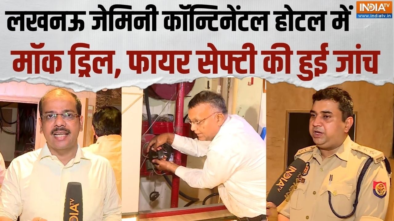 Lucknow Fire Mock Drill: लखनऊ जेमिनी कॉन्टिनेंटल होटल में मॉक ड्रिल,