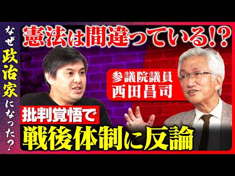 歴史文化学科 【高橋弘樹vs日本国憲法】日本の戦後体制に物申す！憲法は改正すべき!?【ReHacQvs西田昌司】