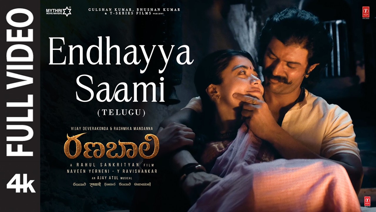 పూర్తి వీడియో: ఎండయ్య సామీ | రణబాలి | విజయ్ దేవరకొండ | రష్మిక | రాహుల్ సంకృత్యాన్ | అజయ్-అతుల్