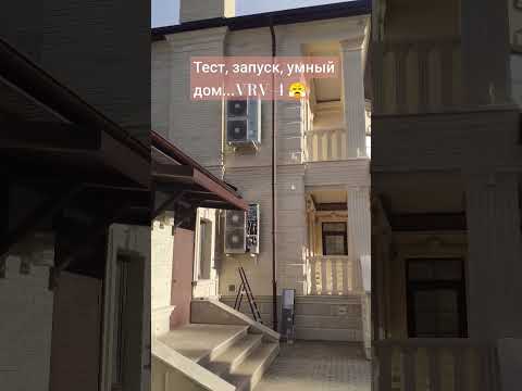 Продолжаем создавать комфортный микроклимат. Москва и МО. 🏝️🏔️🌋 #вент #конд #погодавдоме #coolclimat