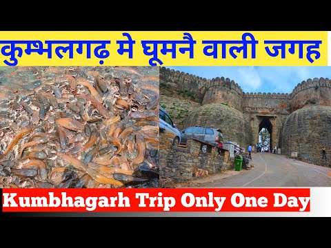 Kumbhagarh Trip | Kumbhalgarh Me Ghumne Wali Jagah | Kumbhalgarh Sightseeing | Kumbhalgarh Fort |