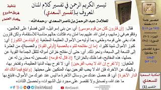 صورة (254 من 415) تفسير سورة القصص (6) - الآيات (71-82) من تفسير السعدي \ كبار العلماء