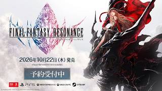 🔴前編【FFレゾナンス】🍺体験版やってく！ ボリュームありすぎ⁉神ゲー確定！ 気軽にコメントどうぞ！【ファイナルファンタジー】 2026/9/10