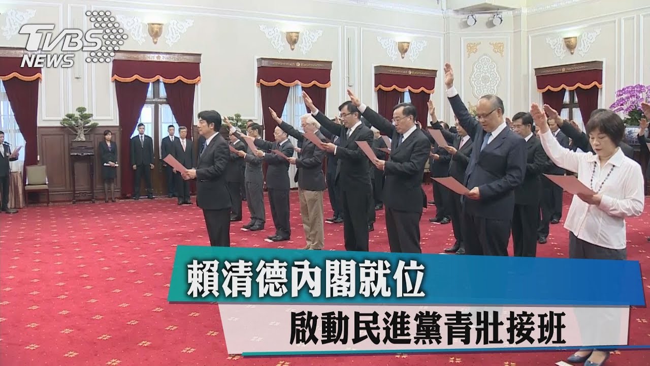 賴清德內閣就位 啟動民進黨青壯接班