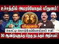 மிதுனம் எழுதி வச்சுக்கோங்க 100 சனியால்