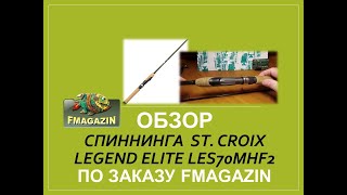 Spinmedia. ru спиннинговые удилища st. croix les70mhf2
