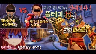 #헤릴린# 오버워치에 ㅋㅋㅋ둠피하르트가 있닼ㅋㅋㅋㅋ(마지막 반전로이조 미러전 오져따리ㅋㅋㅋㅋㅋ)