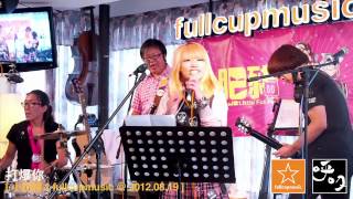 打爆你 - 小肥豬 Little Fat Pig @ fullcupmusic 2012.08.19