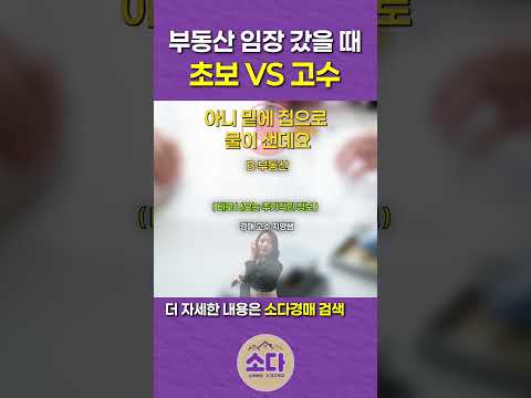 부동산 임장은 이렇게만 하세요 #임장