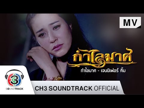 กำไลมาศ