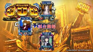 MJ　Kの三麻　3624　ミリオンGOD神々の軌跡　CUP　予選B　　2/8