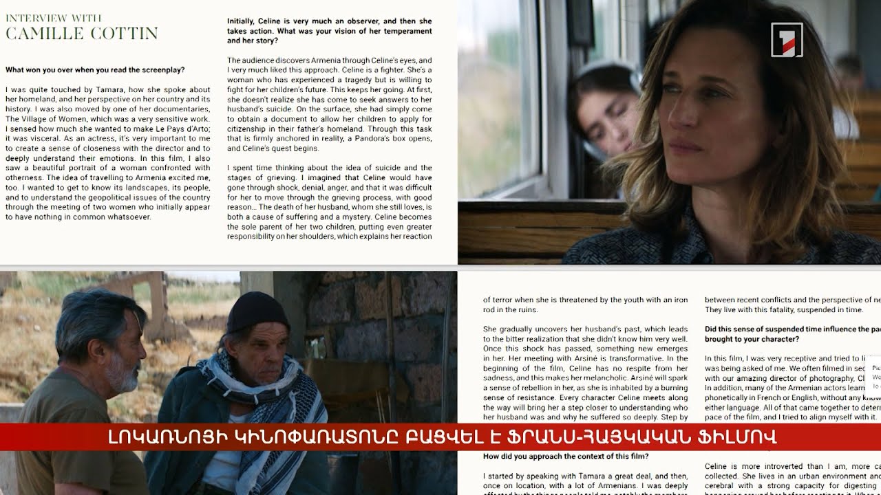 Լոկառնոյի կինոփառատոնը բացվել է ֆրանս-հայկական ֆիլմով