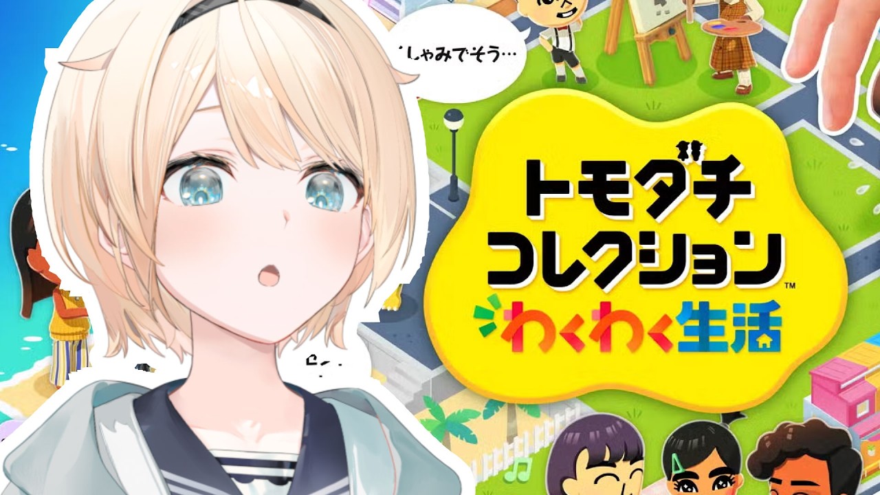 【トモダチコレクション】島人観察DAY___【風真いろは/ホロライブ】
