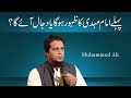Who Will Come First Imam Mehdi Or The Dajjal Muhammad Ali