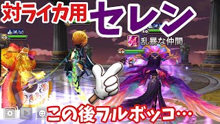 対ライカ用『セレン』が躍動！もうみかんにライカは通用しないのでピックしないでください。【#サマナーズウォー】