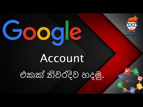 How to create a Google account in Sinhala