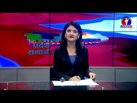 Pradesh Samachar || प्रदेश समाचार - 2078 Baishakh 07