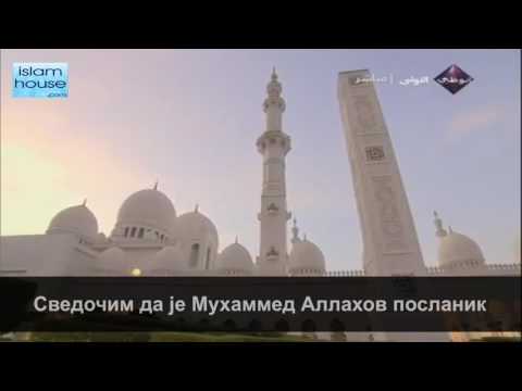 Адхан на српском језику 2