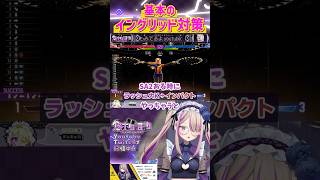 【スト6】基本のイングリッド対策【悠木ちはや/ちはたん】 #sf6 #shorts #イングリッド #モダンイングリッド #ジュリ #モダンジュリ