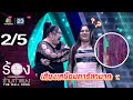 The Wall Song ร้องข้ามกำแพง EP 245 เอแคลร์ จือปา�