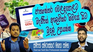 Sell ​​gems to international markets & make money from home Special Discussion Sampath Samarasekara