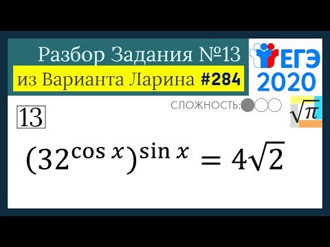 Разбор Задачи №13 из Варианта Ларина №284 (РЕШУ ЕГЭ 528143)