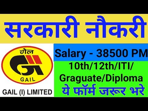 GAIL India LImited Recruitment ||गेल इंडिया भर्ती लिमिट || 10th/12th/ITI students || #gyan4u