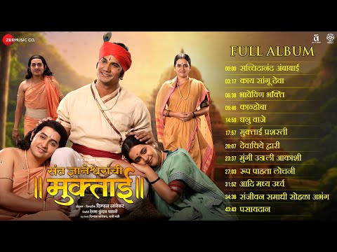 Sant Dnyaneshwaranchi Muktaai - Full Album | Avadhoot Gandhi | Digpal Lanjekar | Devdutta B