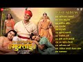 Sant Dnyaneshwaranchi Muktaai Full Album Avadhoot Gandhi Digpal Lanjekar Devdutta B