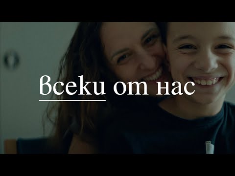 Всеки от нас - Графа x Robi