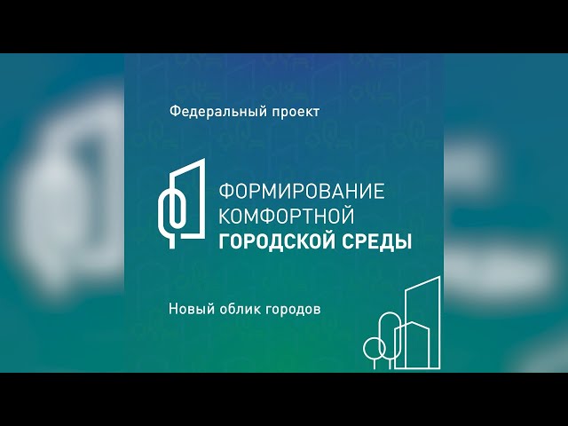 В самом разгаре Всероссийское голосование за выбор объектов благоустройства